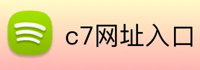 c7网址入口 logo